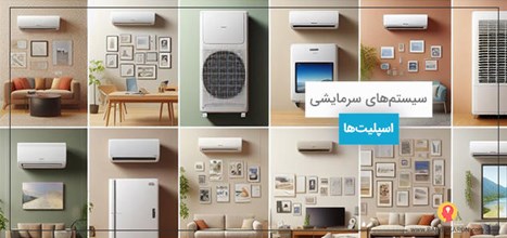 اسپلیت چیست؟