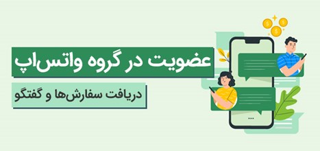 عضویت در گروه واتساپ برقکارآن